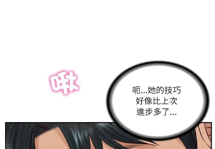 財閥家的女婿 第71話