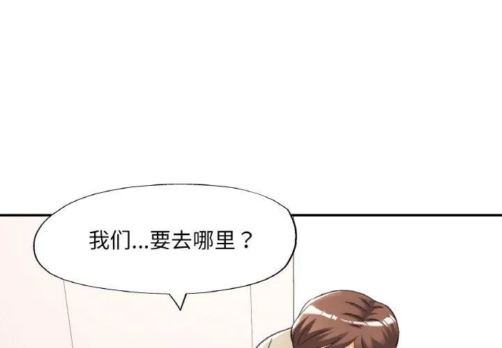 已嫁人的她 第32話