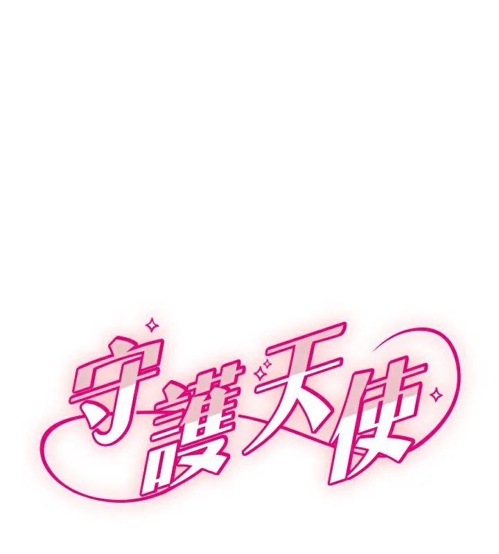 守護天使 第54話