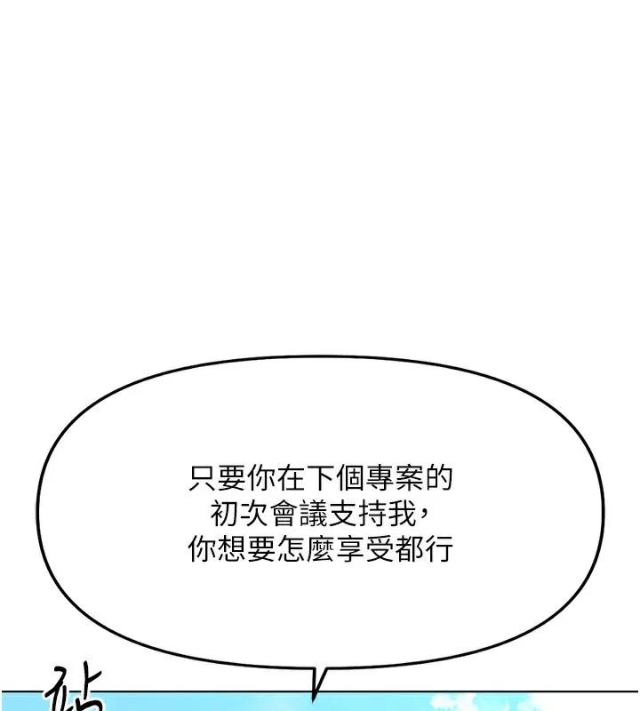 魯蛇社畜的金手指 第29話