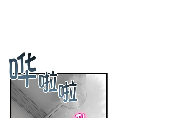 與初戀的意外同居 第19話