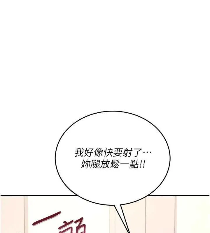 飛機杯女神連線中 第66話