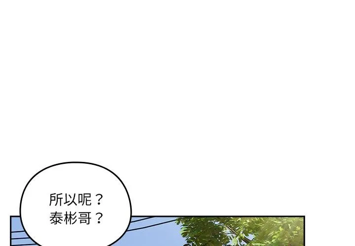 與眾不同的兄妹/我家的掌上明珠 第25話