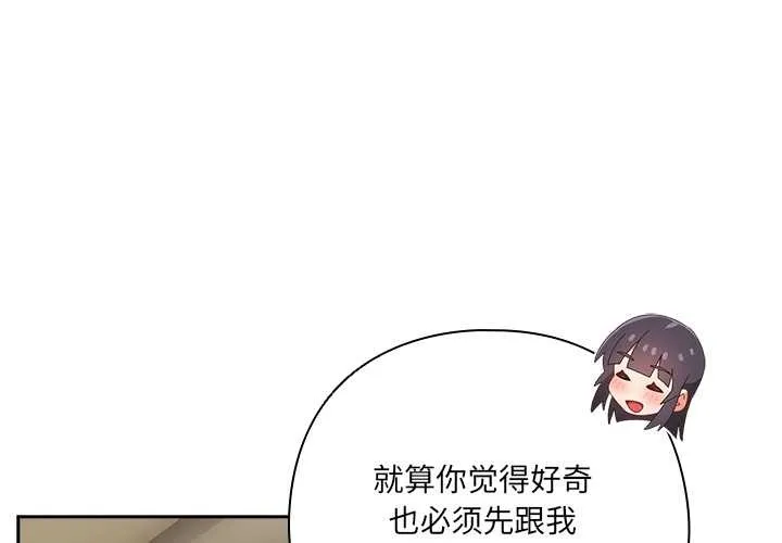 與眾不同的兄妹/我家的掌上明珠 第27話