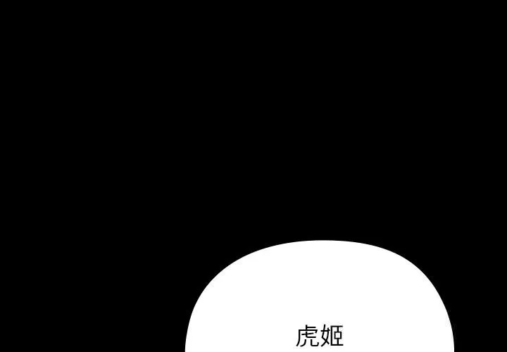 毛娘子傳 第8話