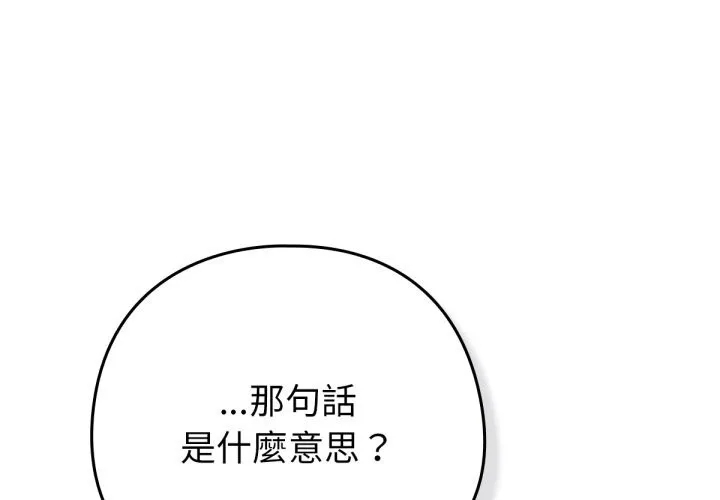 養成廢角變新娘 第5話