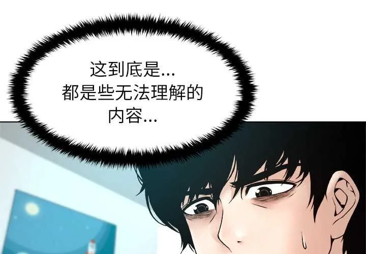 被幸運詛咒的人/幸運的孽緣 第18話