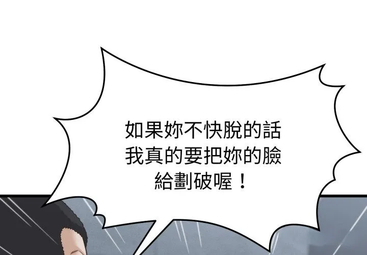 她們的夜晚屬於我/與人妻有個祕密 第30話