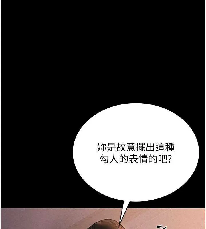 獵艷管理員 第11話