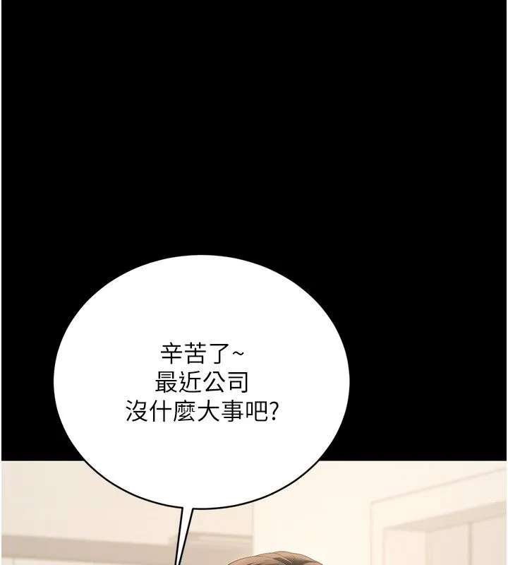 獵艷管理員 第39話