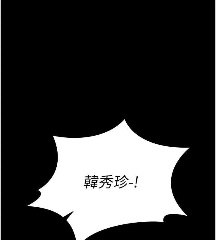 獵艷管理員 第45話
