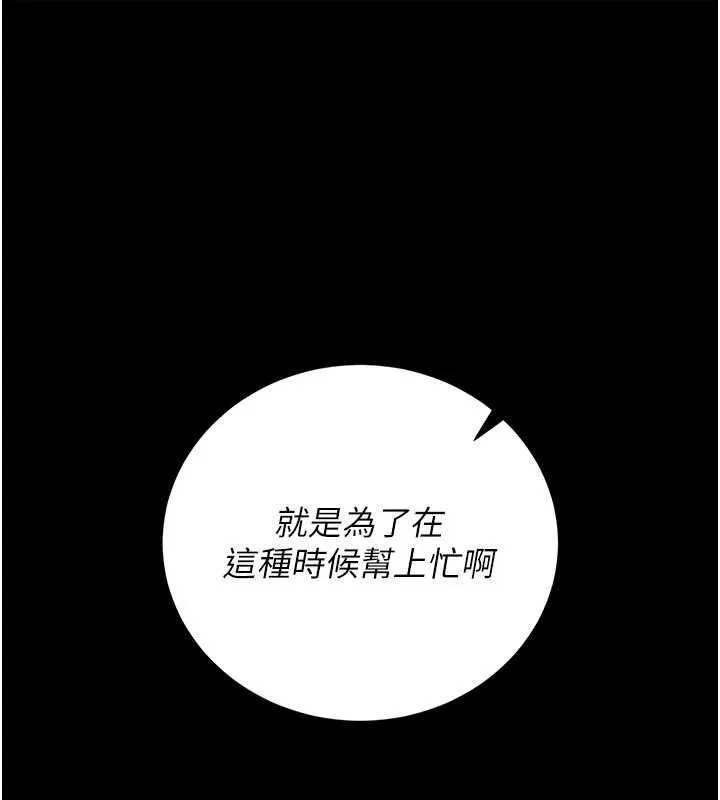 獵艷管理員 第49話