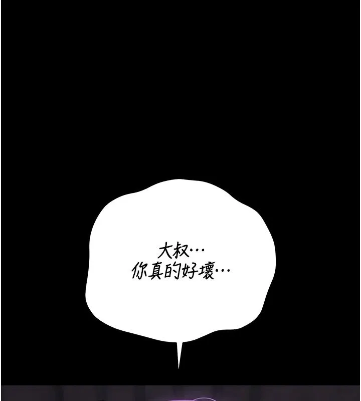 獵艷管理員 第55話