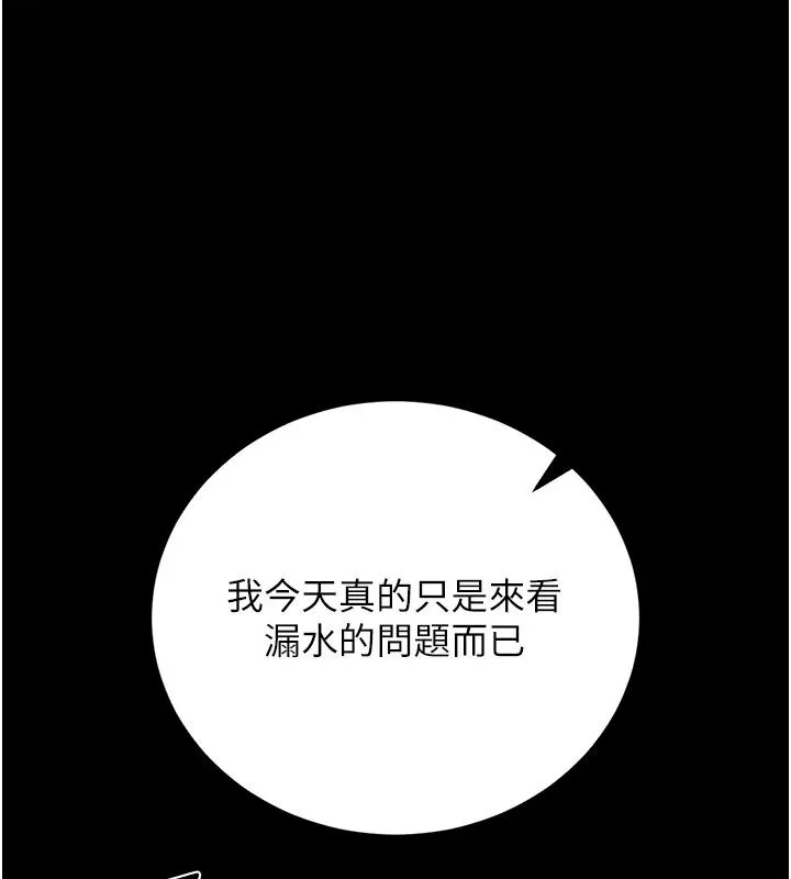 獵艷管理員 第58話