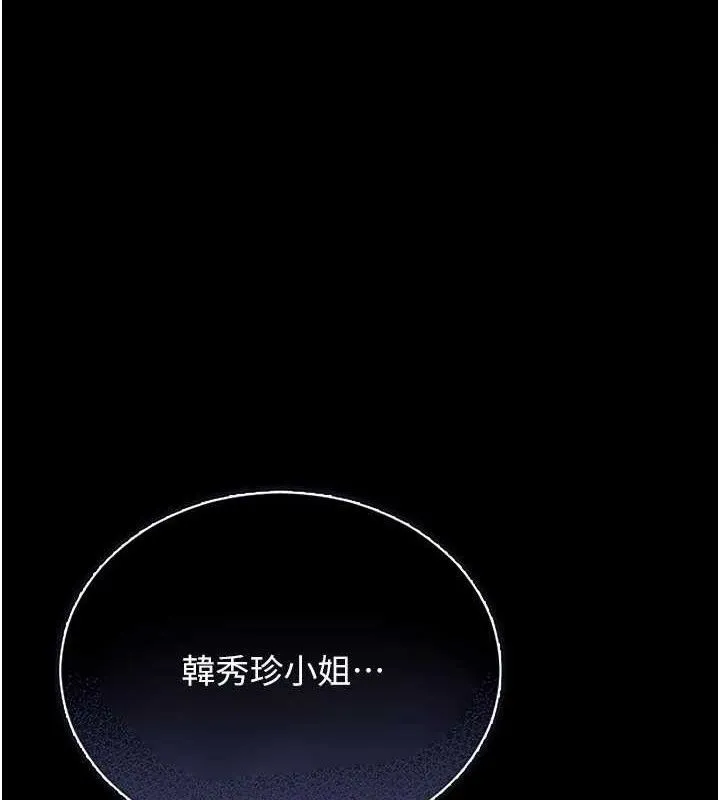 獵艷管理員 第8話