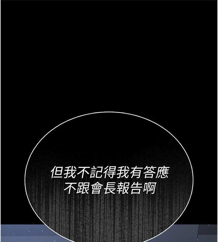 獵艷管理員 第9話