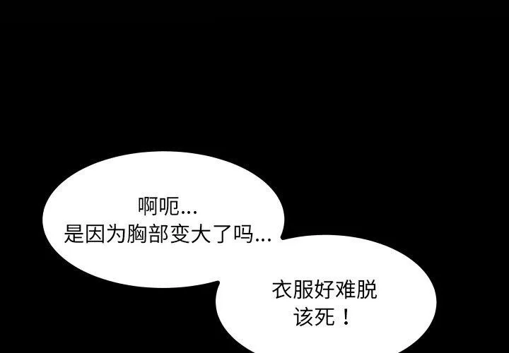 房間裏的心跳/有她的小套房 第21話