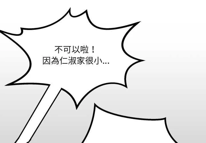 房間裏的心跳/有她的小套房 第35話