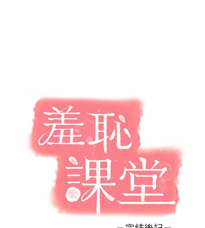 羞恥課堂 第40話