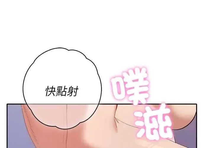 她們教會我的事/全員交往中 第37話