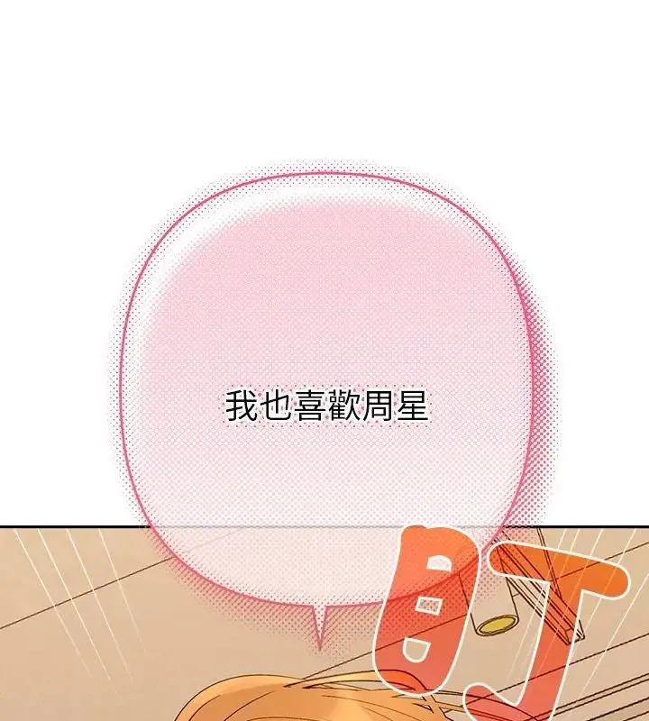 她們教會我的事/全員交往中 第42話