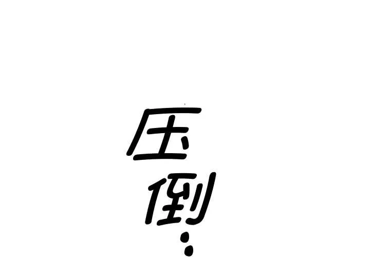 她們教會我的事/全員交往中 第10話