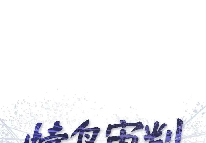 悖島審判/悖論 第14話