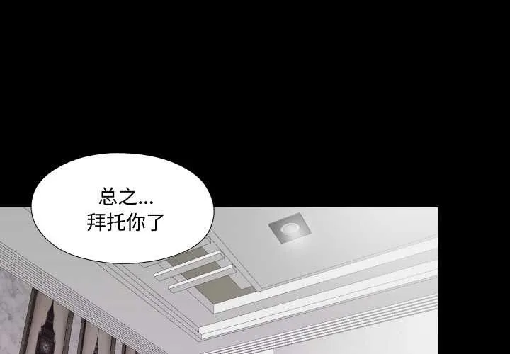 無法上色的關係/愛上弟子 第2話
