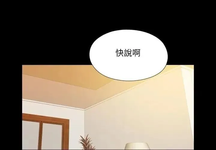 無法上色的關係/愛上弟子 第39話