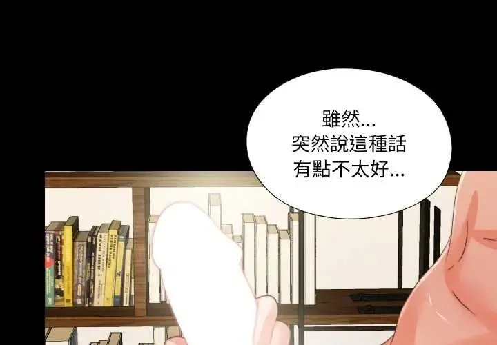 無法上色的關係/愛上弟子 第40話