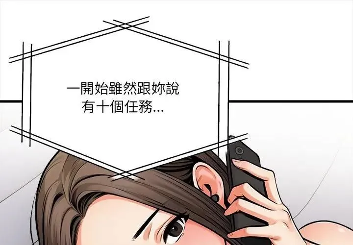 危情十令/任務 第19話
