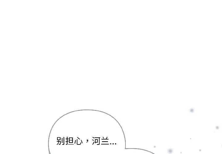 野獸的王國/野獸的樂章 第1話