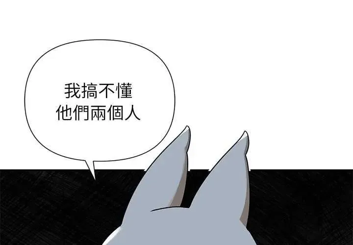 野獸的王國/野獸的樂章 第27話