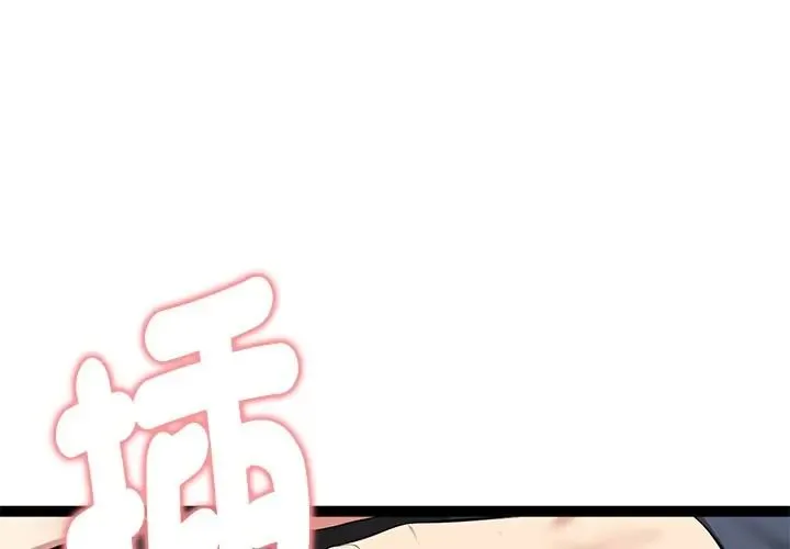 啟動復仇系統/超真實征服遊戲 第35話