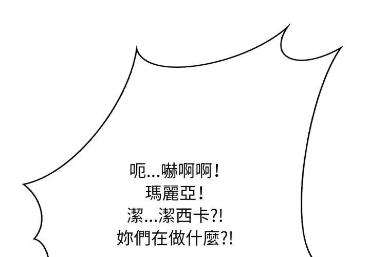親切的鄰居太太們 第2話