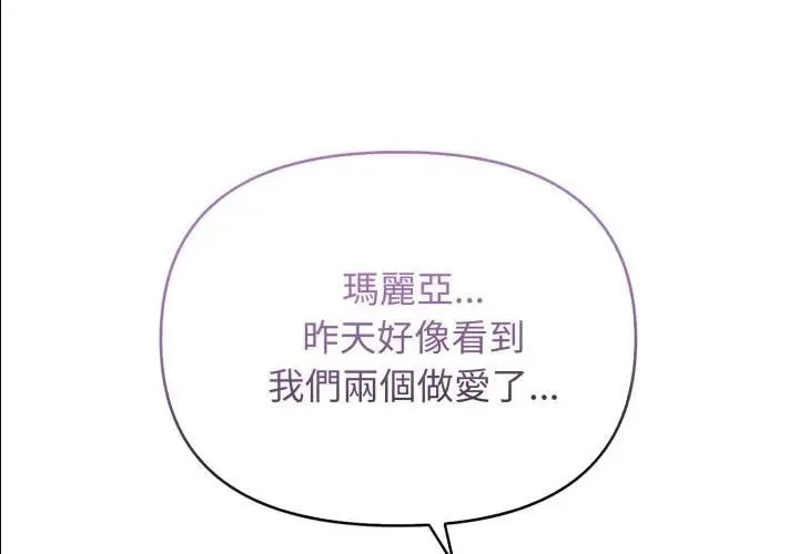 親切的鄰居太太們 第11話