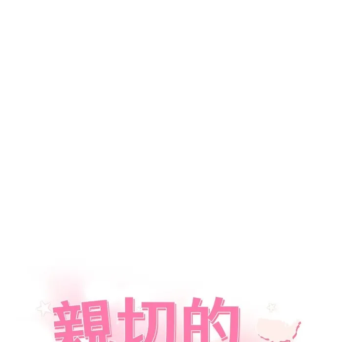 親切的鄰居太太們 第5話