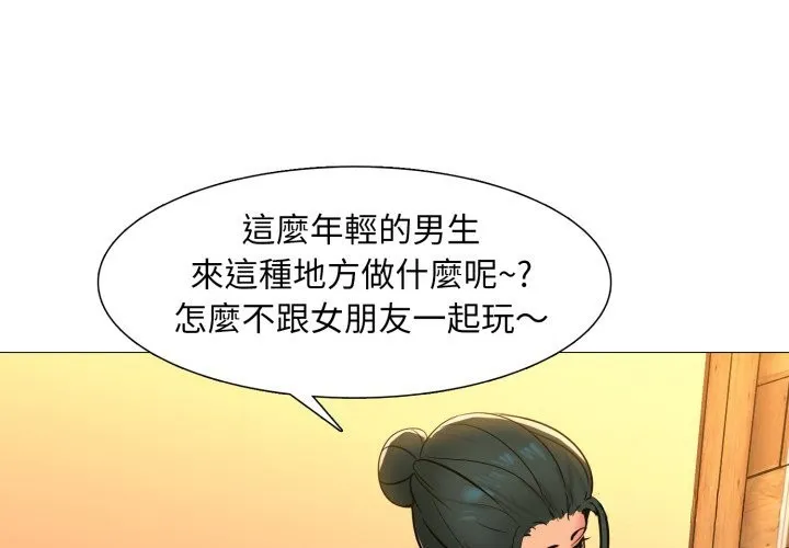 難解的三角關係 第3話