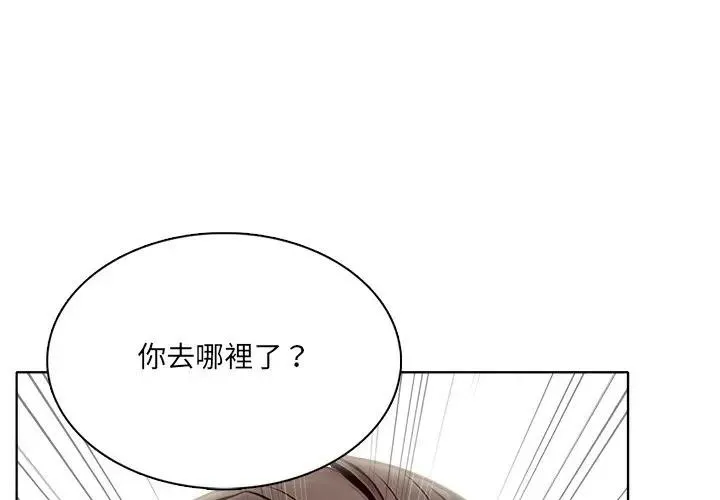 離婚後的成癮諮商 第11話