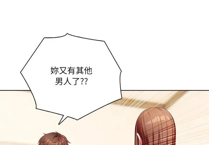離婚後的成癮諮商 第12話