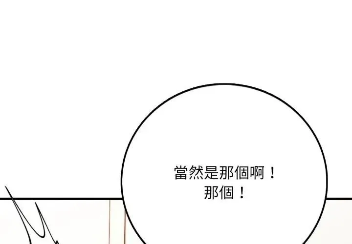 不顧一切愛上你 第2話