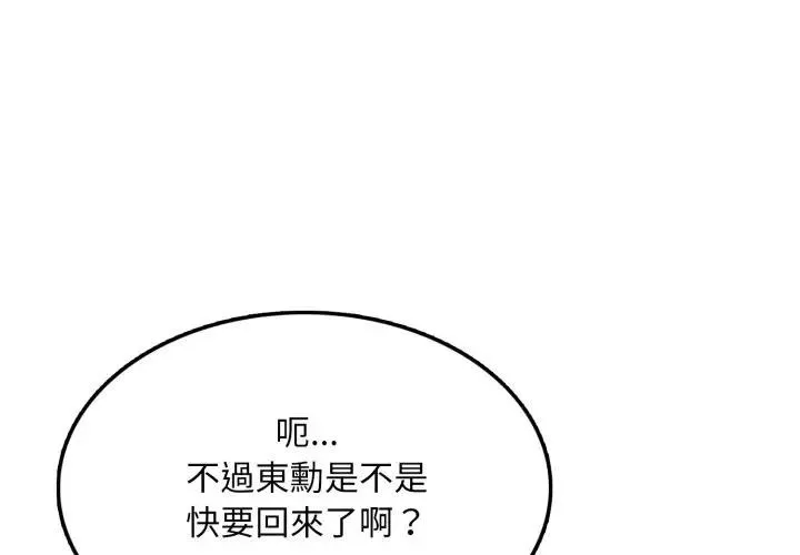 不顧一切愛上你 第9話