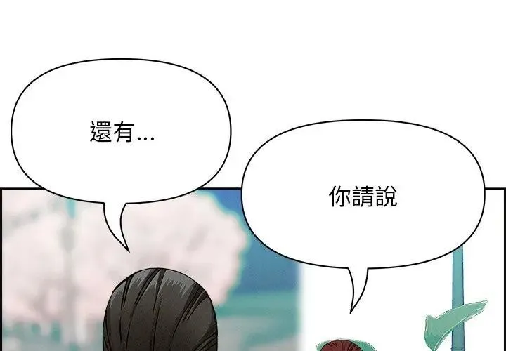 貴婦的專屬保鑣 第31話