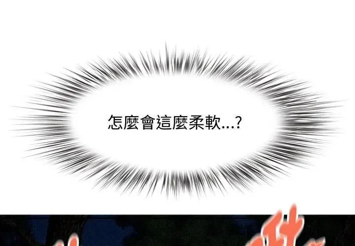 貴婦的專屬保鑣 第36話
