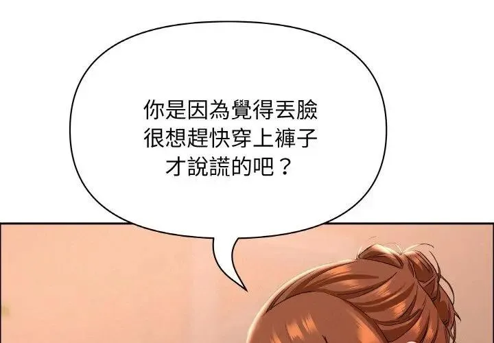 貴婦的專屬保鑣 第39話