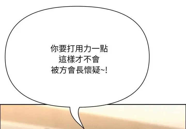 貴婦的專屬保鑣 第49話
