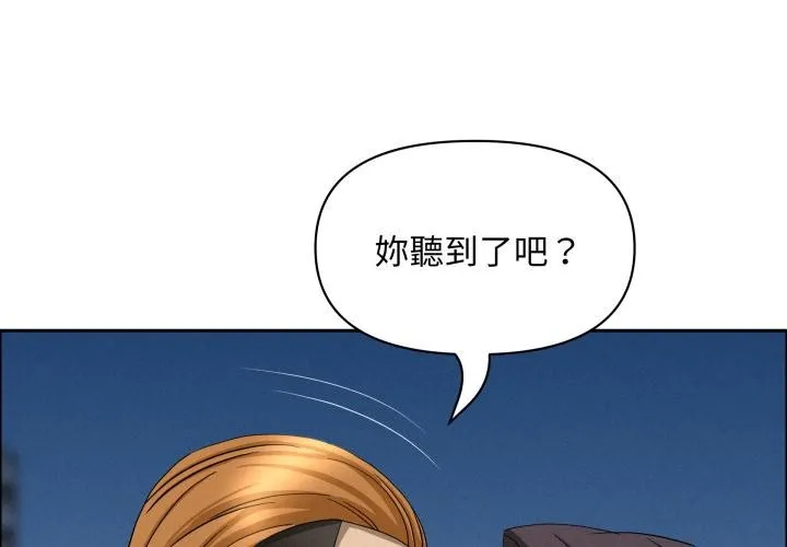 貴婦的專屬保鑣 第57話