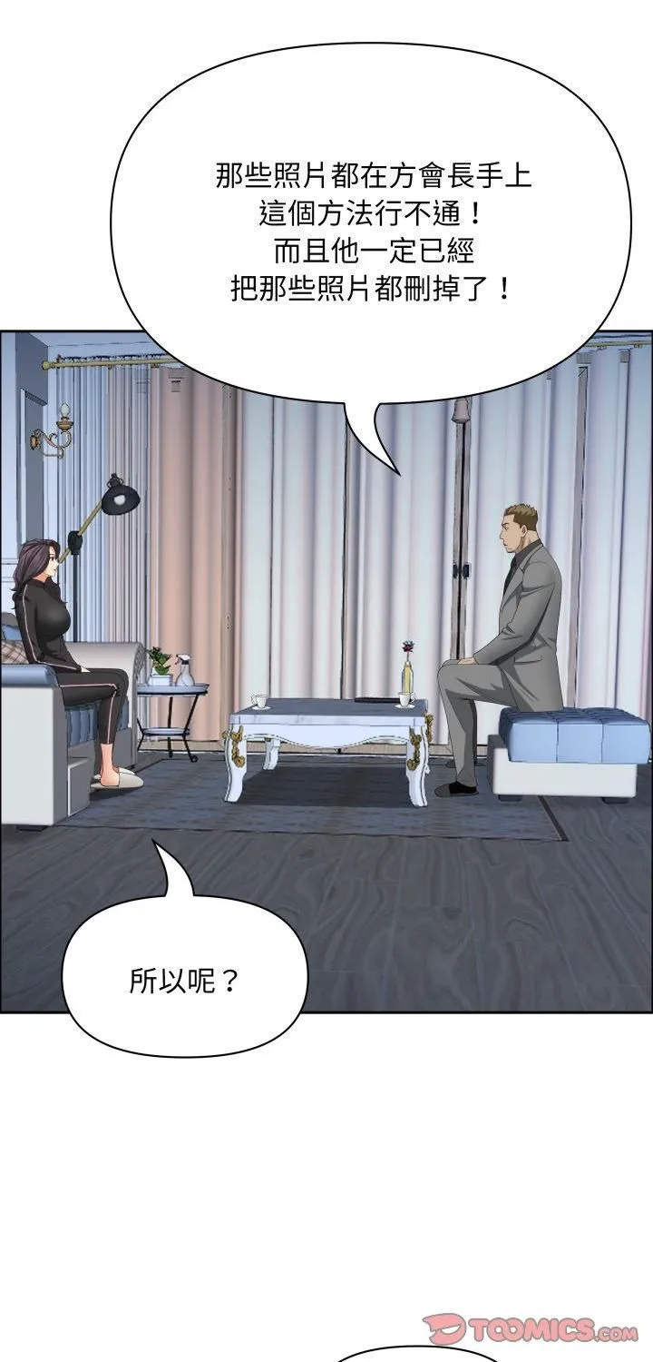 貴婦的專屬保鑣 第63話