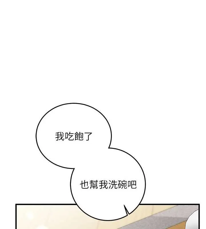 催眠偷心計 第22話
