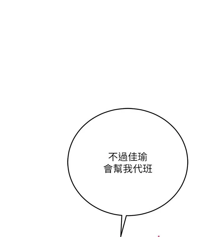 催眠偷心計 第31話